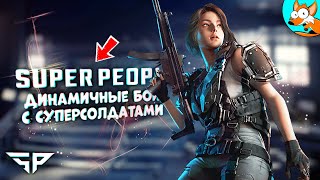 Новая бесплатная Королевская Битва Super People в ЗБТ