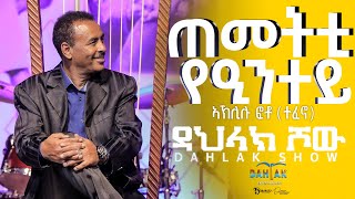 New Eritrean Live Music Aklilu Foto (Tefono) Temeti Ye'ientey | ጠምትቲ የዒንተይ @Dahlak Entertainment