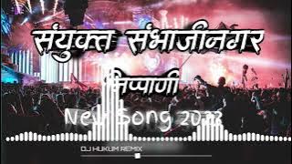 Sanyukt Sambhajinagar Nippani 2023 Dj Hukum 8010571400