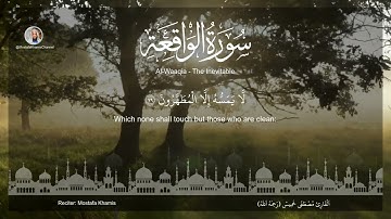 سورة الواقعة (58 -96) القارئ مصطفي خميس Al-Waaqia (The Inevitable) Mostafa Khamis, English Subtitle