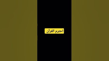اكتب شي توجر عليه ❤️ #قرآن #ياسر_الدوسري #سورة_المؤمنون #الشيخ #اكسبلور #elmulquranعلم #دويتو #لايك