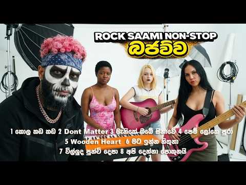ROCK SAAMI NONSTOP BAJAWWA (රොක් සාමි බජව්ව) - PART 2