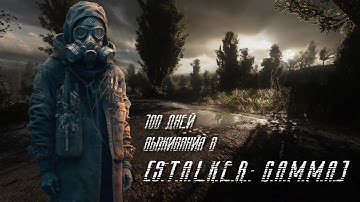100 Дней в S.T.A.L.K.E.R [G.A.M.M.A] (Игрофильм, Часть 1)