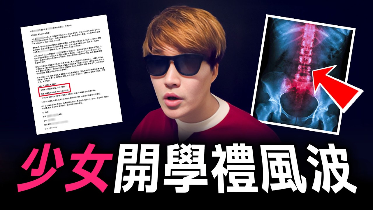 一場開學禮，一張硬木凳，為何迫使17歲女學生作出大控訴？
