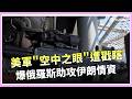 美國軍事行動加劇