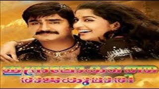 Indralokathe Rajakumari 2009 :Full Malayalam Movie | Latest Malayalam Movie | Free malayalam Movie