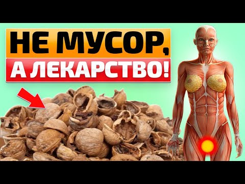 Никогда не выбрасывайте ОРЕХОВУЮ СКОРЛУПУ и вот почему!