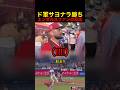 ドジャースサヨナラ勝ちを見たエンゼルスファンの反応 #野球 #mlb #ドジャース