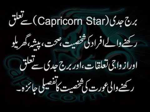 Capricorn Star برج جدی Complete Analysis Of Personality Future Love And About Capricorn Women Youtube