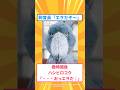 【2ch面白いスレ】飼育員「エサだぞ～」数時間後ハシビロコウ「・・・おっエサだ♪」#2ch#2ch面白いスレ#2ちゃんねる