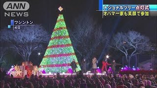 ホワイトハウスでXmasツリー点灯式　オバマ氏も笑顔(14/12/05)