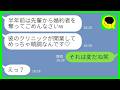 【LINE】婚約者を奪った後輩女からクリニック開業自慢「彼、成功したんですよ♡私が支えないと♡」私「それは変だねw」→その後、地獄を見た後輩の末路がwww