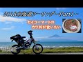 【一人旅実況】2018北海道バイク旅01「北海道はセコマのカツ丼」【WR250R】