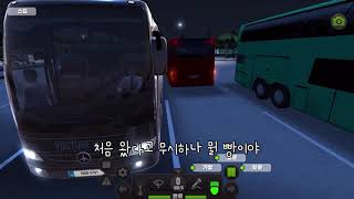 버스운전사 제1화 군전역후 첫 운행.. /버스시뮬레이터/버스게임/운전게임 screenshot 4
