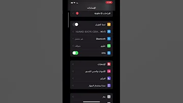 كيف اخلي خط الآيفون عريض آيفون مشاهدات يوتيوب اكسبلور تيك توك خط 