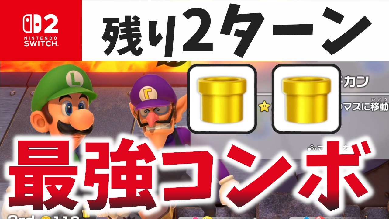 【革命】無双状態の最強CPU『たつじん』に”負けてるフリ”作戦で大逆転したｗｗｗ【スーパーマリオパーティジャンボリーNintendoSwitch2 Edition ＋ジャンボリーTV】