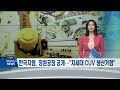 CUV 생산, 창원공장에 어떤 영향 [MBC경남 뉴스데스크] 180503