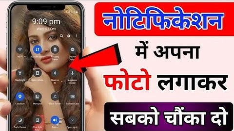 Notification bar me photo kaise lagayen | how to set photo in notification bar | notification photo.
