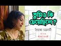 Tumio ki cheyechhile      priyanka chakraborty  new bengali song