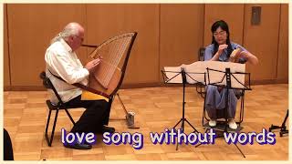 ライアー演奏 John Billingさん × 安達摩澄さん　Love Song Without Words