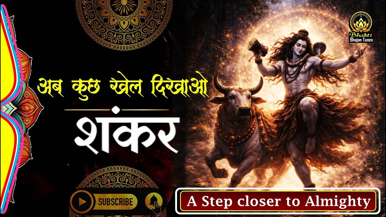 Ab kuchh Khel Dikhao Shankar | Shiv Bhajan| Mahadev Song| Rahul R| Vishnu Virat | #BhaktiBhajanTunes