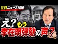 日本にとっても気になる二つの理由！　　　　　　　　　　　　2026年9月19日