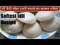       best idli recipe  how to make idli batter  limetrails