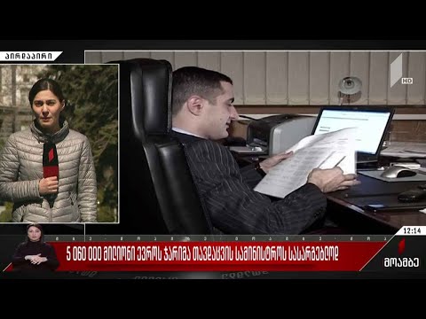 5 060 000 მილიონი ევროს ჯარიმა თავდაცვის სამინისტროს სასარგებლოდ