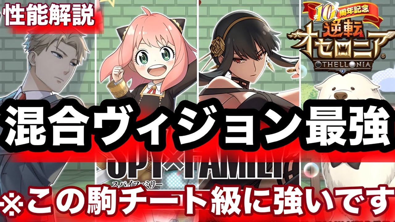Gacha] Mixed Visions are too cheaty! Spy x Family Collaboration