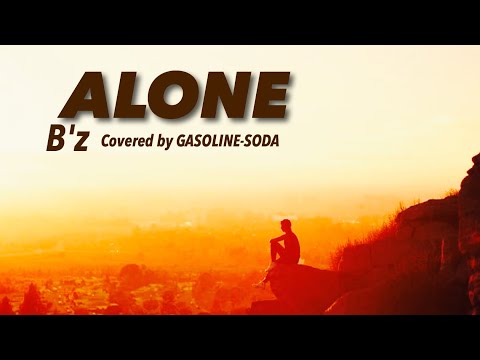 【歌ってみた】 ALONE / B'z 【COVER】 Covered by GASOLINE-SODA # 57 【歌詞付き】