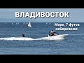 Владивосток, море, виды пейзажи, набережная семь футов.