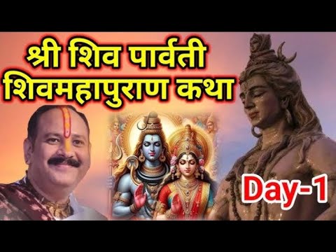 Aaj ki Shiv mahapuran Katha 🙏 Pradeep Mishra छत्तीसगढ़ प्रदीप मिश्रा # ...
