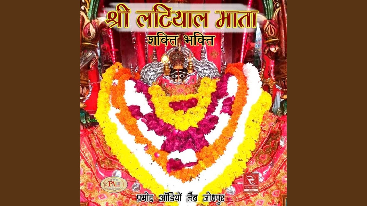 Shri Latiyal Mata Shakti Bhakti