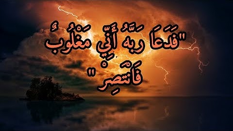 #المنشاوي يبدع في قراءة " فَدَعَا رَبَّهُ أَنِّي مَغْلُوبٌ فَانْتَصِرْ ... من سورة القمر