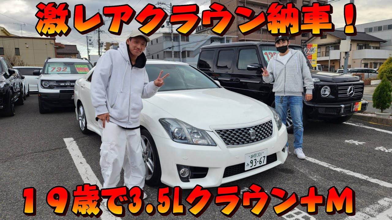 希少車！クラウンアスリート +M スーパーチャージャー！19歳でオーナーに！#ラフ動画