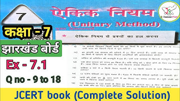 Class 7 Math Exercise 7.1 JCERT   ऐकिक नियम कक्षा-7  प्रश्नावली-7.1 Jharkhand Study