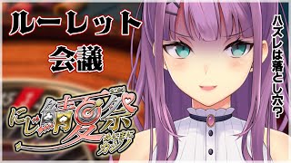 【minecraft】ルーレットについて会議しよう！有識者ー力を貸してくれ！！【にじさんじ/桜凛月】