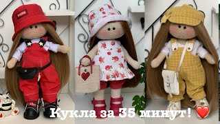 Кукла за 35 минут!