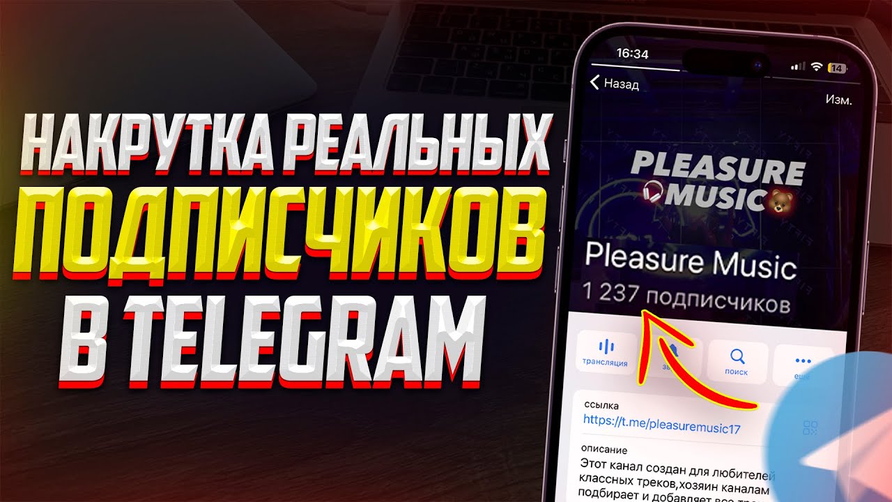 Как Накрутить Реальных Подписчиков В Telegram? + БЕСПЛАТНЫЙ СПОСОБ.