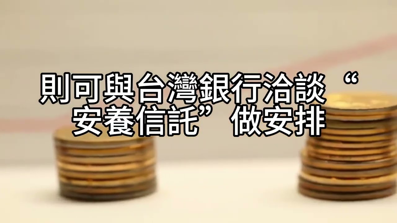 短篇【配息補缺口，還是長大為先？——6600萬退休資產的一封來信】2025年12月29日