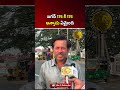 “ఎన్నికల అంచనాలపై ప్రజల అభిప్రాయం” 🔥 Public Talk