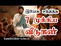   7     peter madhavan  tamil bible school  christian messages