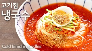 How to make Cold Kimchi Noodle : easy recipe