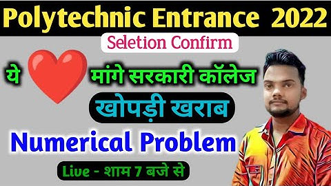 Polytechnic | Science By Arvind Sir | Polytechnic Entrance Exam 2022 | Polytechnic No.1Study Channel