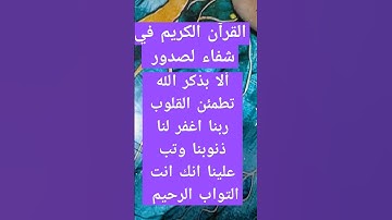 آيات بينات من الذكر الحكيم #quran #explore #قران #اكسبلور #القرآن_الكريم