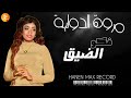 مروة الدولية فكو الضيق اغاني سودانية 