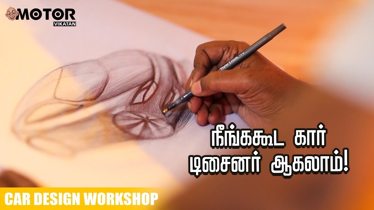 நீங்ககூட கார் டிசைனர் ஆகலாம்! Car Design Workshop | #MotorVikatan - YouTube