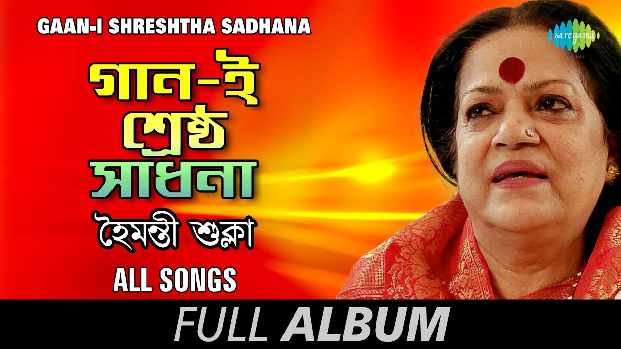     Na Re Na Sraban  Hridaye E Shiharan  Surjodayer Deshe  Full Album