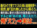 【感動する話】親代わりで育ててくれた姉と結婚挨拶へ。突然、姉「忘れ物したから帰ろう」俺を車に乗せ大雨の中急発進させた。すると姉「あの音、聞こえた？」俺「え？」➡実は...【スカッと・朗読】