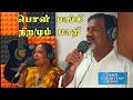 Pon Mangi  Niramum Maari  /Tamil christian song /karaoke /Blesswin Daisy /Joshua creators